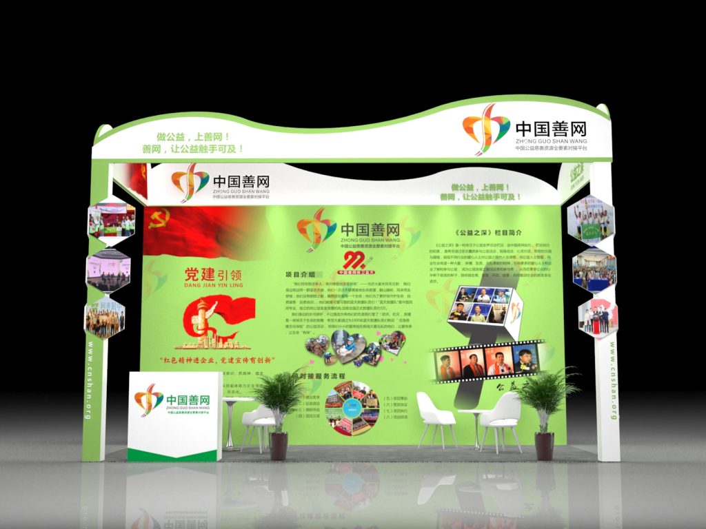 Architectural render of a green and white exhibition booth with Chinese characters, several screens showing people and activities, potted plants, and white chairs.