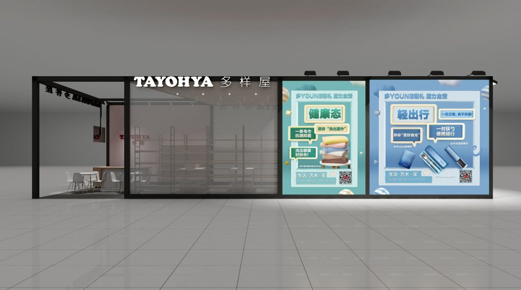 3D render of an exhibition booth with three large display screens showcasing promotional content for towels and travel items on the exterior wall.