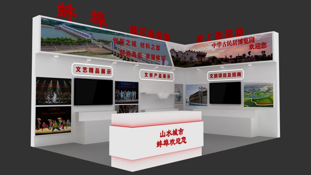 3D rendering of a white exhibition booth with large screens showcasing landscapes and traditional architecture. Red Chinese characters adorn the top and counter.