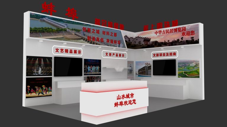 3D rendering of a white exhibition booth with large screens showcasing landscapes and traditional architecture. Red Chinese characters adorn the top and counter.